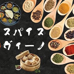 本格ネパール料理 SPICE VINO 池袋