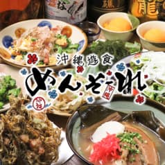 沖縄居酒屋 めんそーれ 田町店