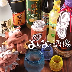 よんなー酒場