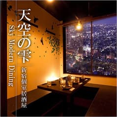 個室居酒屋 天空の雫 新宿東口店