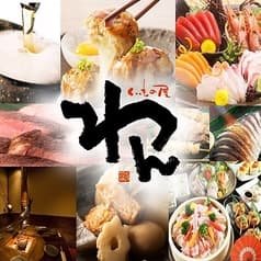 くいもの屋 わん 千歳烏山店