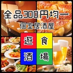 遊食酒場 町田店