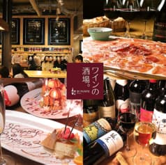 ワインの酒場ディプント武蔵小杉店