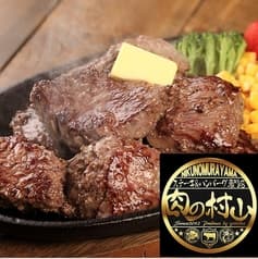 肉の村山 葛西店