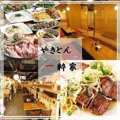 やきとん一粋家 青砥店