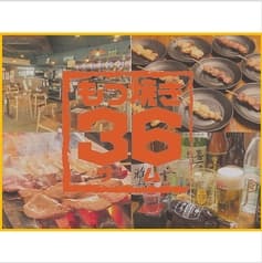 居酒屋 もつ焼き３６