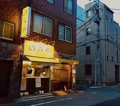 のみや