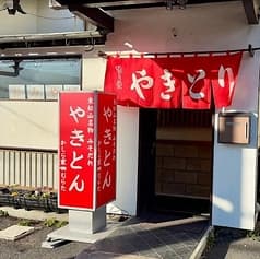 かしら家 むらた