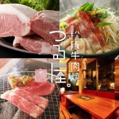 松阪牛肉焼 つる屋 渋谷店