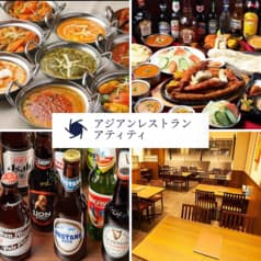 アジアンレストラン アティティ 中野店