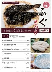 モダン割烹 幸の羽