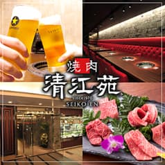 焼肉 清江苑 池袋西口本店