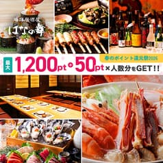 はなの舞 守谷駅西口店