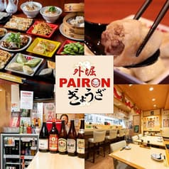 外堀PAIRON