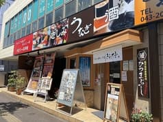 旬の海鮮と野菜 きらく亭