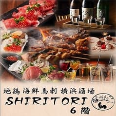 横浜酒場 SHIRITORI