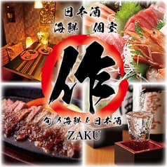 居酒屋 作 ZAKU 新橋駅前店