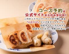 餃子マニア 品川別館