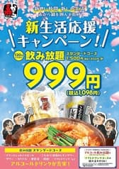 赤から 新宿靖国通り店はなれ
