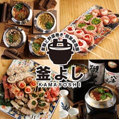 釜よし 新横浜本店