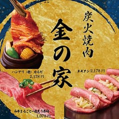 炭火焼肉 金の家 新宿本店