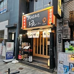 九州酒場 縁 えにし 板橋店