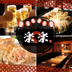 個室居酒屋 楽楽 平和島駅前店