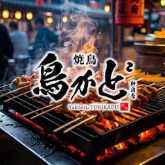 鳥かど 新宿店