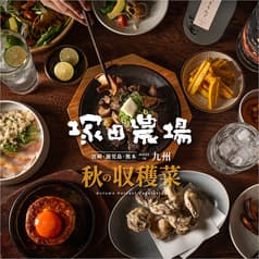 塚田農場 新橋レンガ通り店 鹿児島県霧島市