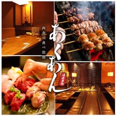 あく庵 海浜幕張店
