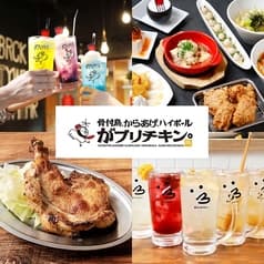 がブリチキン。 池袋西口駅前店