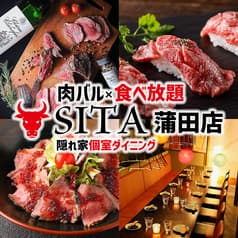 SITA シータ 蒲田店