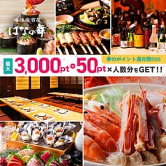 はなの舞 VAL小山駅ビル店