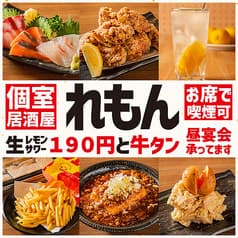 生レモンサワー190円と牛タン 個室居酒屋 れもん 所沢店