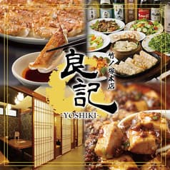 良記 餃子酒場 竹ノ塚本店