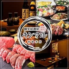 キンマル KINMARU 新橋店