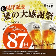 博多華味鳥 さいたま新都心店