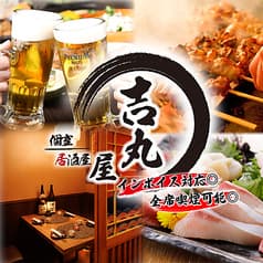 吉丸屋 神田駅前店