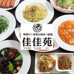 佳佳苑 柏店