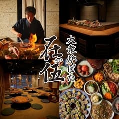 大衆炉ばた 在伍 Argo 大宮東口