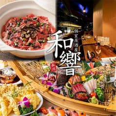 個室居酒屋 鮮魚×伊勢海老×飲み放題 和響-わきょう- 品川店