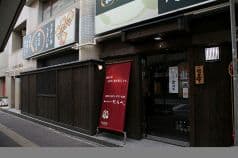 和ダイニング だんべ。