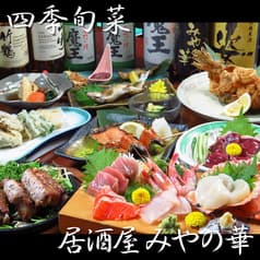 居酒屋みやの華