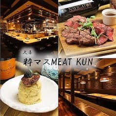 粋マス MEAT KUN