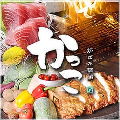 三陸鮮魚と炭焼牛たん かっこ八王子店