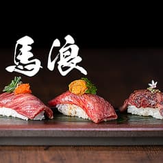 馬浪 藤沢南口店