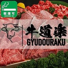 ホルモン焼肉 牛道楽 蒲田店