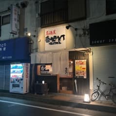 居酒屋 呑処灯