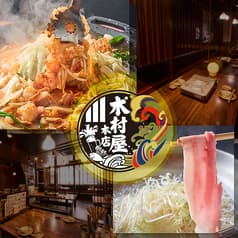 居酒屋 木村屋本店 門前仲町