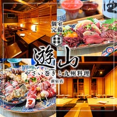 九州郷土料理 遊山新宿店